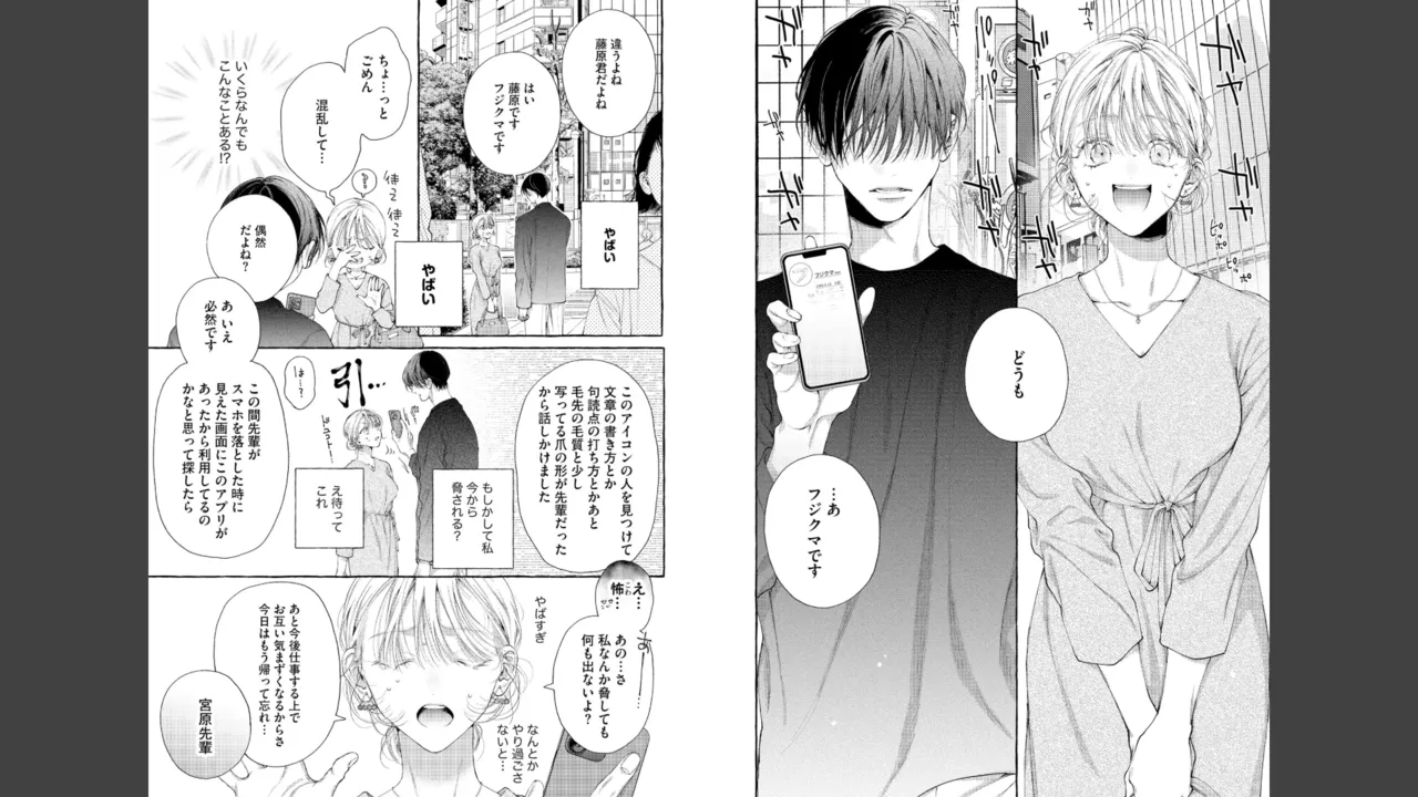Miyahara Senpai to Fujiwara-kun Fujikuma-kun no sei de, nuigurumi o sotsugyō?! shichaimashita! [Kakioroshi manga & denshi gentei pēpā-tsuki] imagen número 9