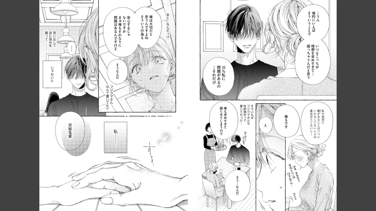 Miyahara Senpai to Fujiwara-kun Fujikuma-kun no sei de, nuigurumi o sotsugyō?! shichaimashita! [Kakioroshi manga & denshi gentei pēpā-tsuki] imagen número 11