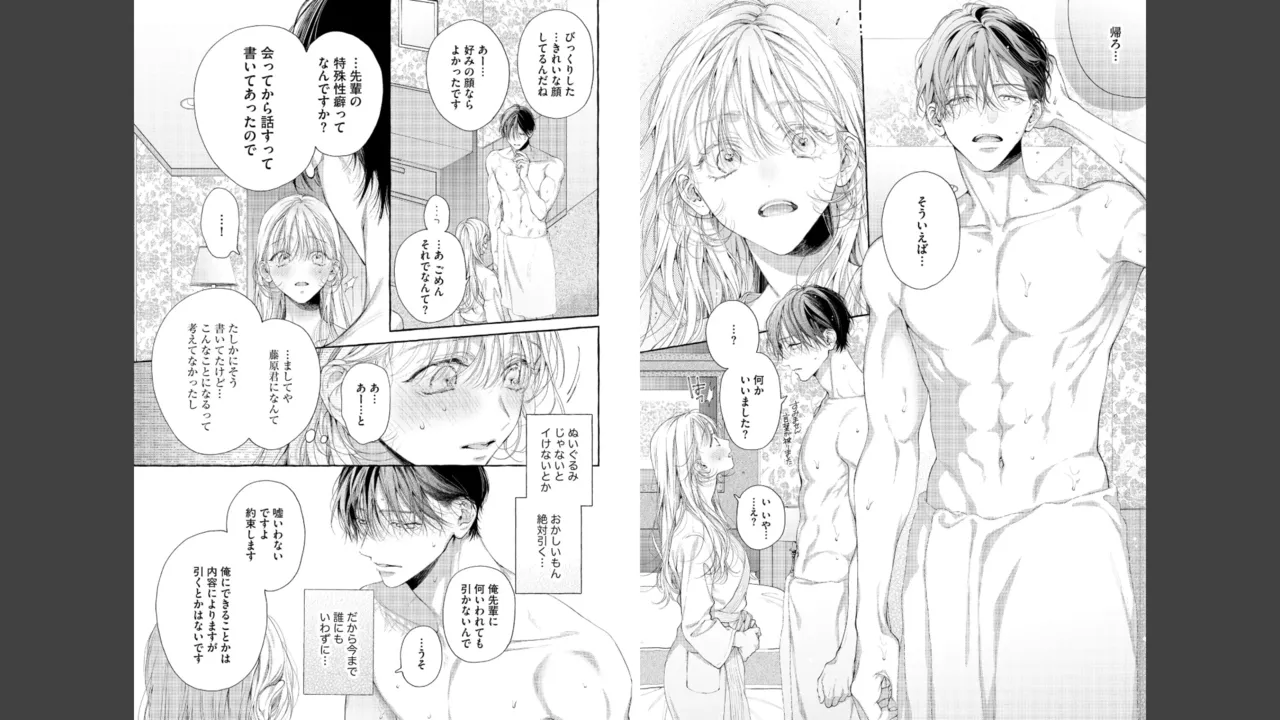 Miyahara Senpai to Fujiwara-kun Fujikuma-kun no sei de, nuigurumi o sotsugyō?! shichaimashita! [Kakioroshi manga & denshi gentei pēpā-tsuki] imagen número 13