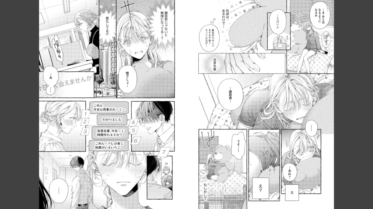 Miyahara Senpai to Fujiwara-kun Fujikuma-kun no sei de, nuigurumi o sotsugyō?! shichaimashita! [Kakioroshi manga & denshi gentei pēpā-tsuki] imagen número 22