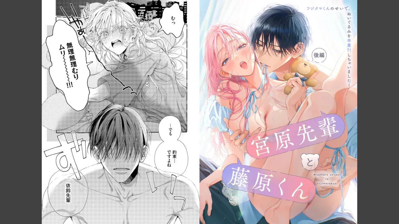 Miyahara Senpai to Fujiwara-kun Fujikuma-kun no sei de, nuigurumi o sotsugyō?! shichaimashita! [Kakioroshi manga & denshi gentei pēpā-tsuki] imagen número 33