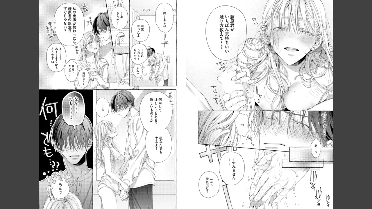 Miyahara Senpai to Fujiwara-kun Fujikuma-kun no sei de, nuigurumi o sotsugyō?! shichaimashita! [Kakioroshi manga & denshi gentei pēpā-tsuki] imagen número 37