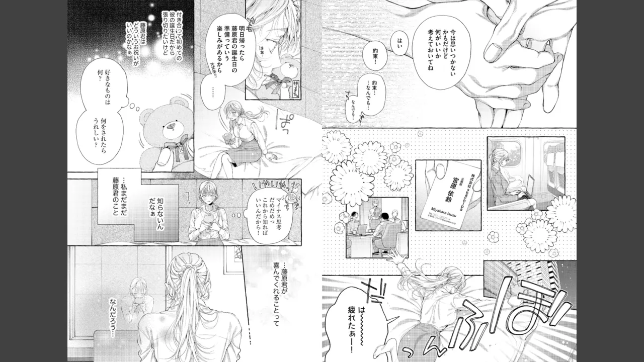 Miyahara Senpai to Fujiwara-kun Fujikuma-kun no sei de, nuigurumi o sotsugyō?! shichaimashita! [Kakioroshi manga & denshi gentei pēpā-tsuki] imagen número 38