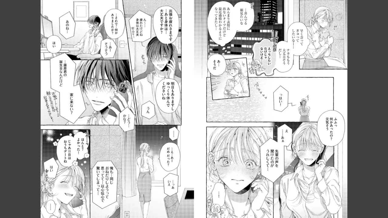 Miyahara Senpai to Fujiwara-kun Fujikuma-kun no sei de, nuigurumi o sotsugyō?! shichaimashita! [Kakioroshi manga & denshi gentei pēpā-tsuki] imagen número 39