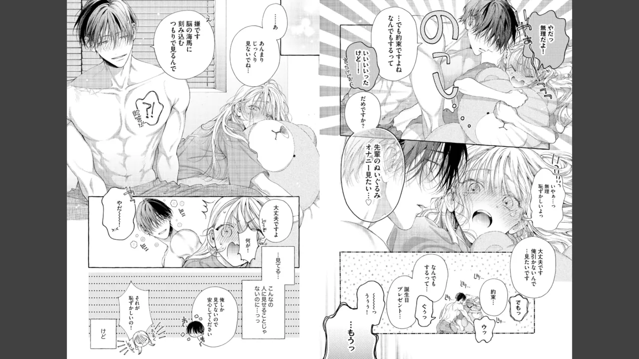 Miyahara Senpai to Fujiwara-kun Fujikuma-kun no sei de, nuigurumi o sotsugyō?! shichaimashita! [Kakioroshi manga & denshi gentei pēpā-tsuki] imagen número 50