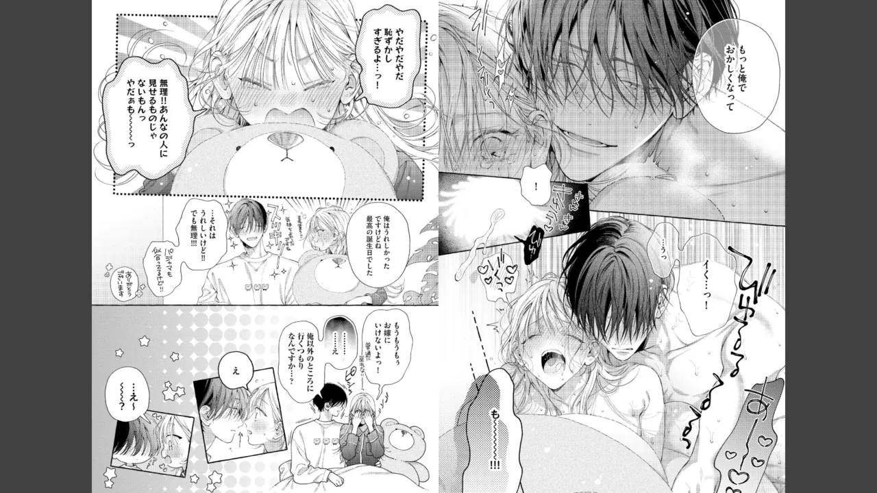 Miyahara Senpai to Fujiwara-kun Fujikuma-kun no sei de, nuigurumi o sotsugyō?! shichaimashita! [Kakioroshi manga & denshi gentei pēpā-tsuki] imagen número 59