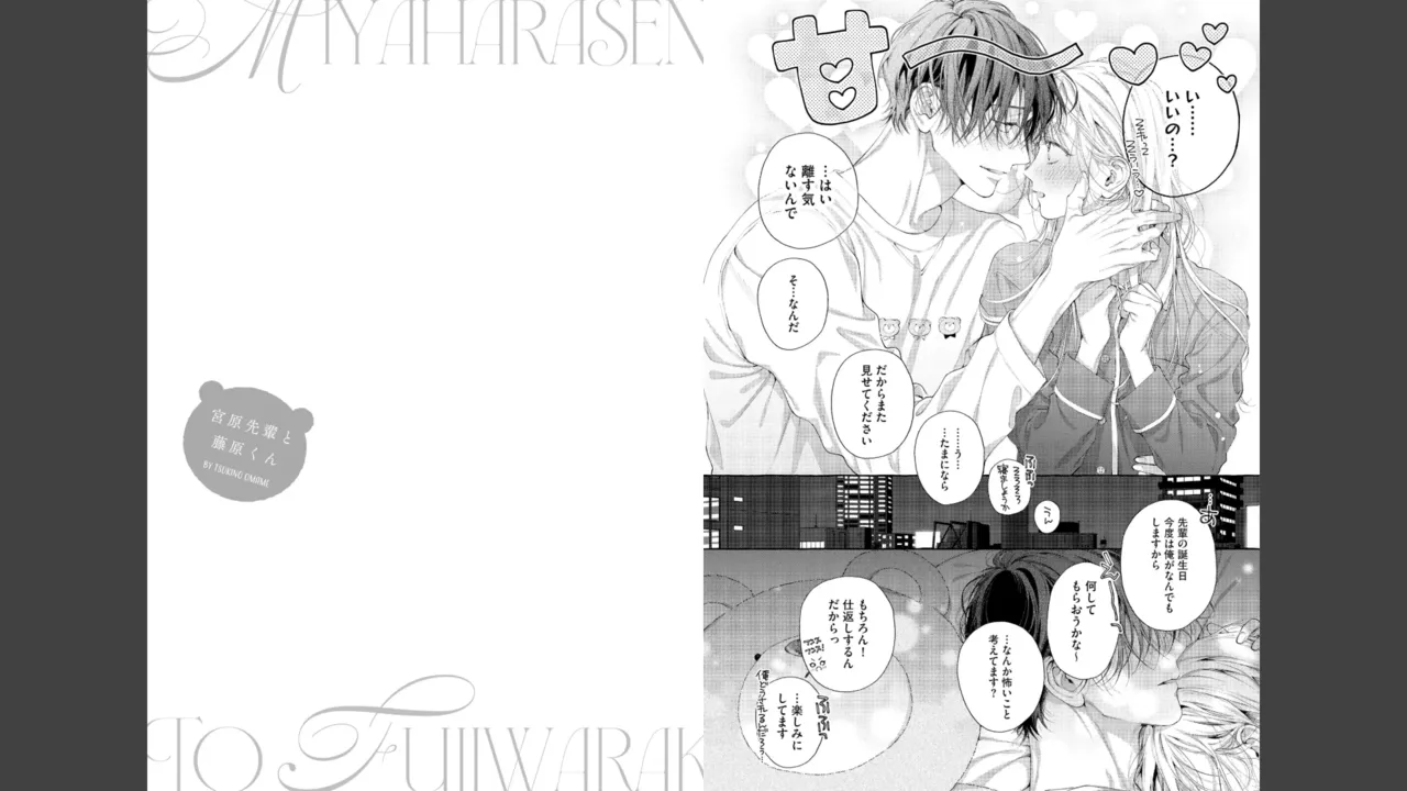 Miyahara Senpai to Fujiwara-kun Fujikuma-kun no sei de, nuigurumi o sotsugyō?! shichaimashita! [Kakioroshi manga & denshi gentei pēpā-tsuki] imagen número 60