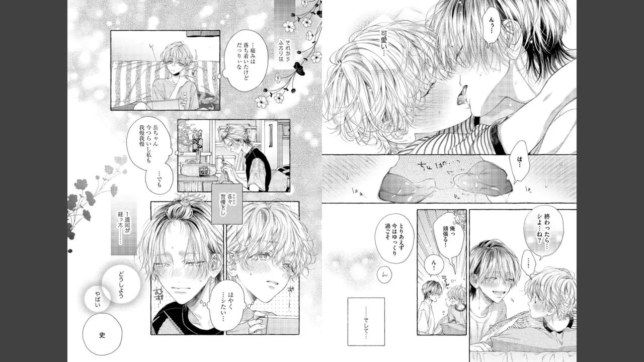 Miyahara Senpai to Fujiwara-kun Fujikuma-kun no sei de, nuigurumi o sotsugyō?! shichaimashita! [Kakioroshi manga & denshi gentei pēpā-tsuki] imagen número 76