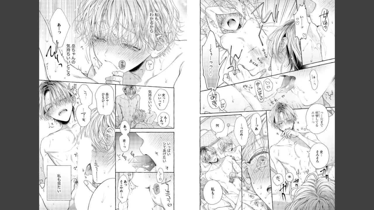 Miyahara Senpai to Fujiwara-kun Fujikuma-kun no sei de, nuigurumi o sotsugyō?! shichaimashita! [Kakioroshi manga & denshi gentei pēpā-tsuki] imagen número 86