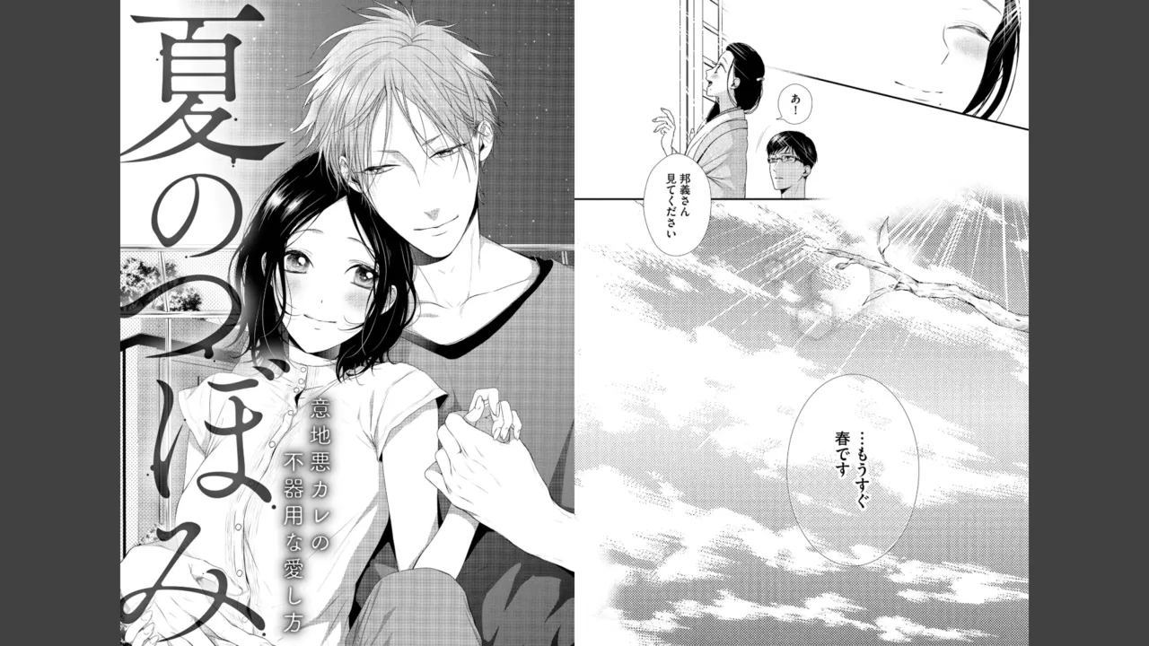 Miyahara Senpai to Fujiwara-kun Fujikuma-kun no sei de, nuigurumi o sotsugyō?! shichaimashita! [Kakioroshi manga & denshi gentei pēpā-tsuki] imagen número 101