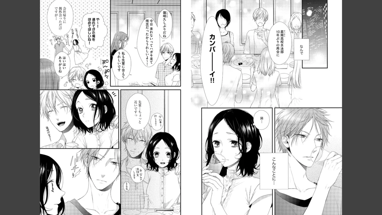 Miyahara Senpai to Fujiwara-kun Fujikuma-kun no sei de, nuigurumi o sotsugyō?! shichaimashita! [Kakioroshi manga & denshi gentei pēpā-tsuki] imagen número 102