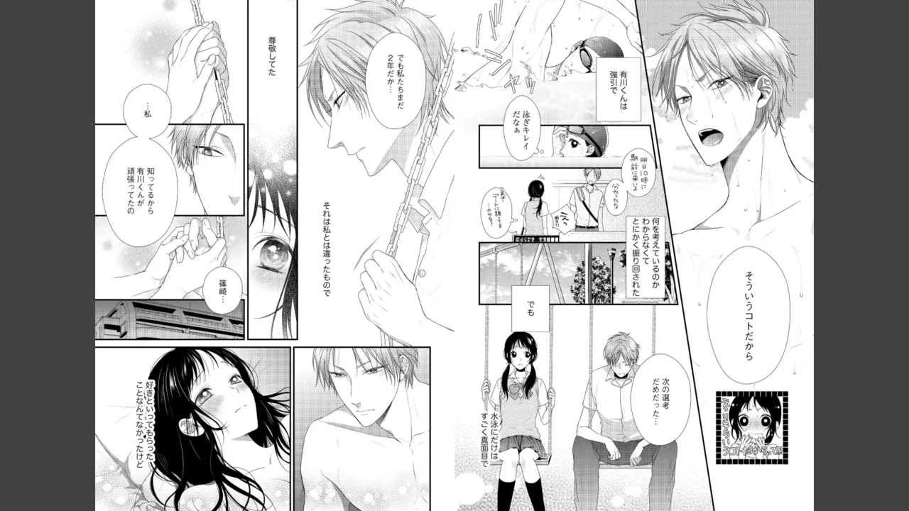 Miyahara Senpai to Fujiwara-kun Fujikuma-kun no sei de, nuigurumi o sotsugyō?! shichaimashita! [Kakioroshi manga & denshi gentei pēpā-tsuki] imagen número 104