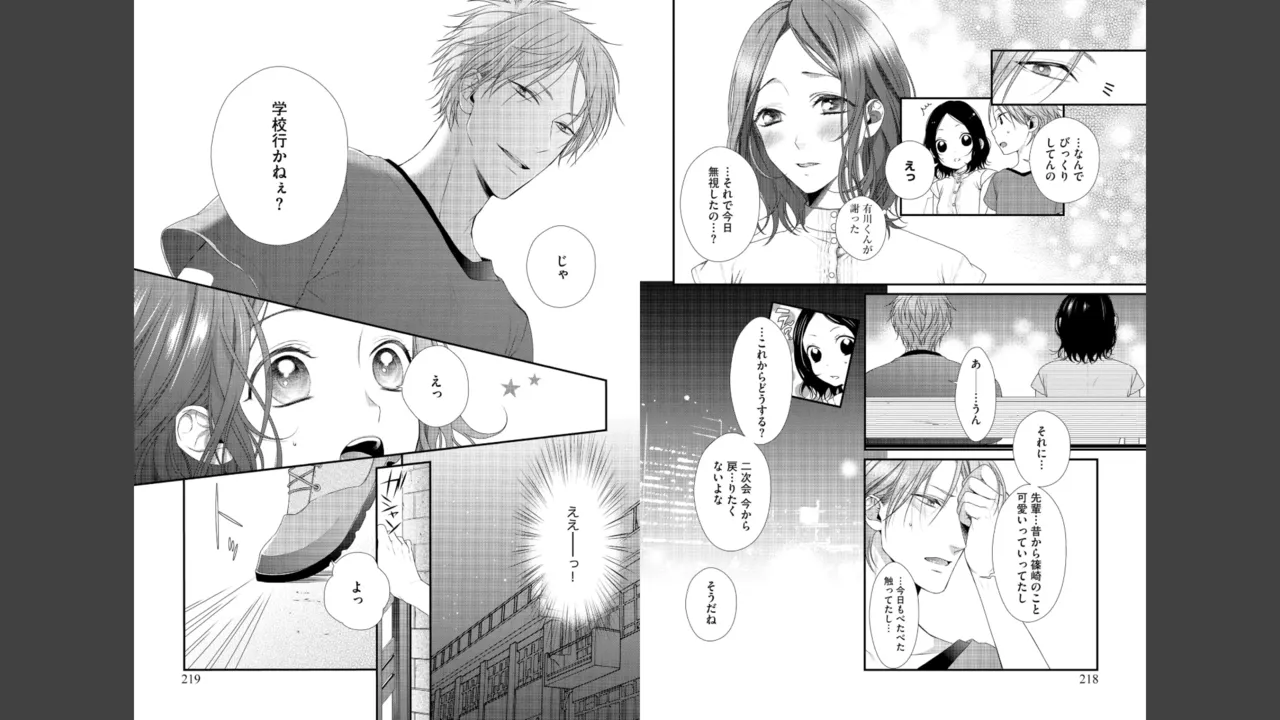 Miyahara Senpai to Fujiwara-kun Fujikuma-kun no sei de, nuigurumi o sotsugyō?! shichaimashita! [Kakioroshi manga & denshi gentei pēpā-tsuki] imagen número 110