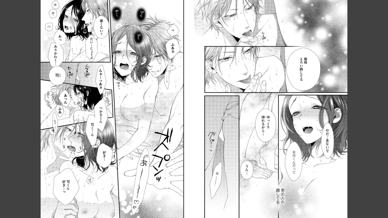 Miyahara Senpai to Fujiwara-kun Fujikuma-kun no sei de, nuigurumi o sotsugyō?! shichaimashita! [Kakioroshi manga & denshi gentei pēpā-tsuki] imagen número 116