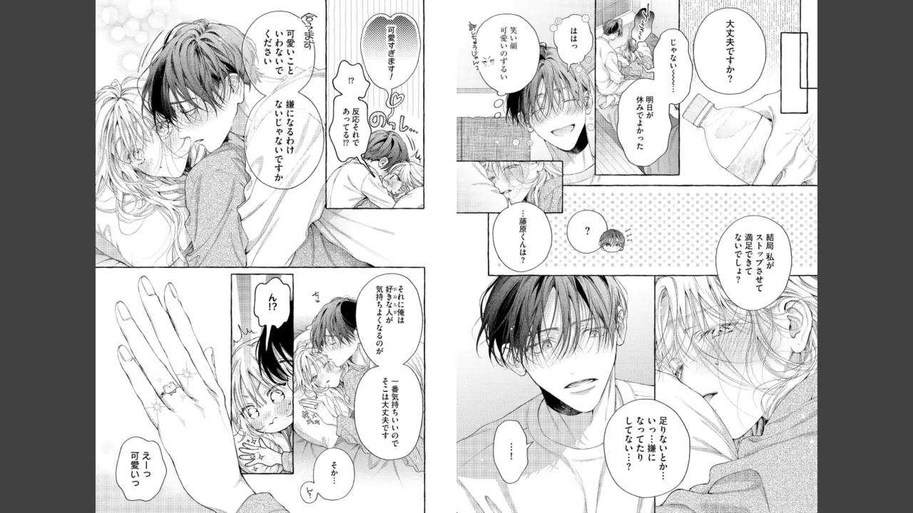 Miyahara Senpai to Fujiwara-kun Fujikuma-kun no sei de, nuigurumi o sotsugyō?! shichaimashita! [Kakioroshi manga & denshi gentei pēpā-tsuki] imagen número 126