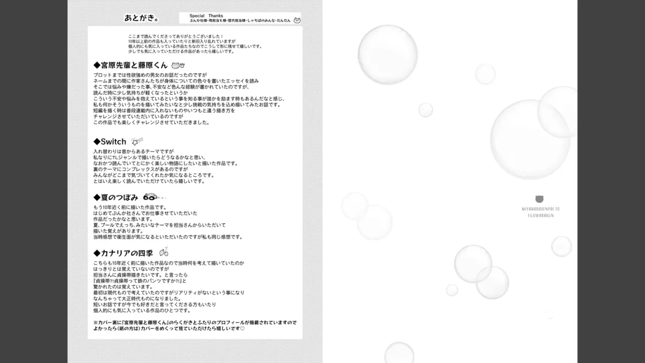 Miyahara Senpai to Fujiwara-kun Fujikuma-kun no sei de, nuigurumi o sotsugyō?! shichaimashita! [Kakioroshi manga & denshi gentei pēpā-tsuki] imagen número 128