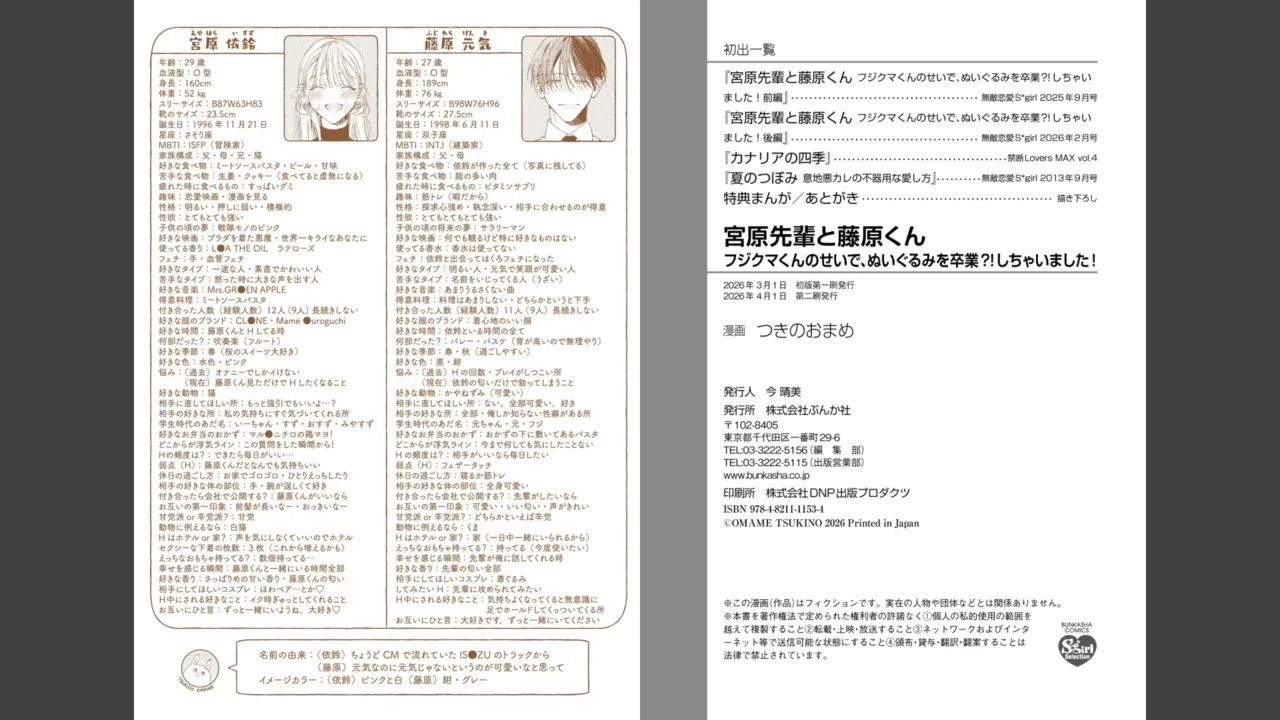 Miyahara Senpai to Fujiwara-kun Fujikuma-kun no sei de, nuigurumi o sotsugyō?! shichaimashita! [Kakioroshi manga & denshi gentei pēpā-tsuki] imagen número 129