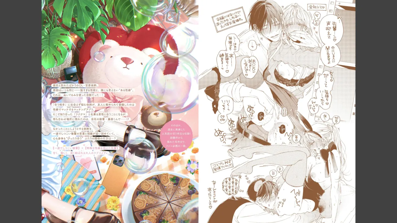 Miyahara Senpai to Fujiwara-kun Fujikuma-kun no sei de, nuigurumi o sotsugyō?! shichaimashita! [Kakioroshi manga & denshi gentei pēpā-tsuki] imagen número 130