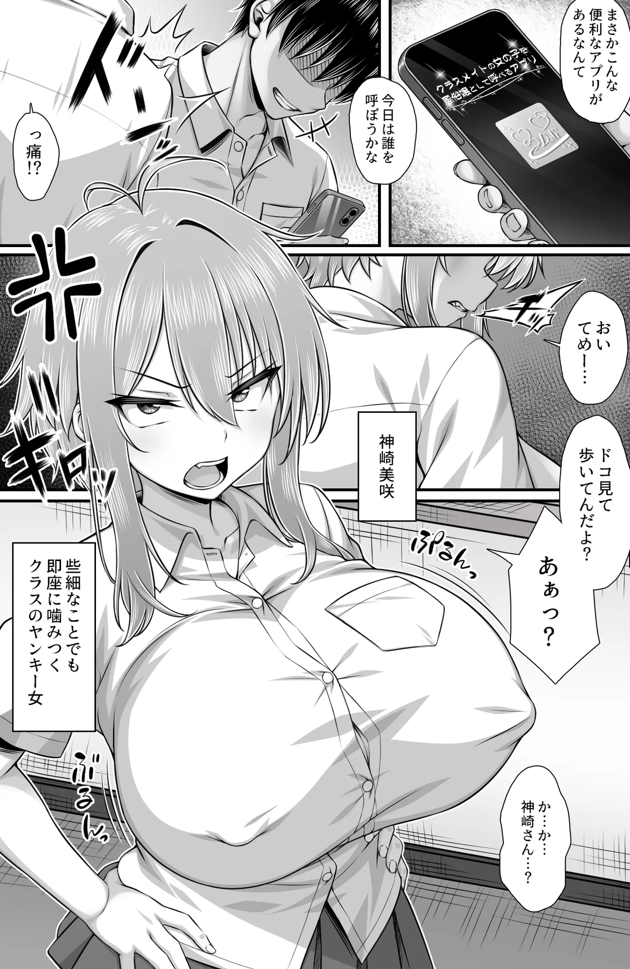 [ミミズサウザンド (虎兎子)] クラスメイトを風俗嬢として呼べる不思議なアプリUpdate2.0 -クソザコマンコなヤンキー女、チクイキセックスで連続絶頂- 图片编号 4