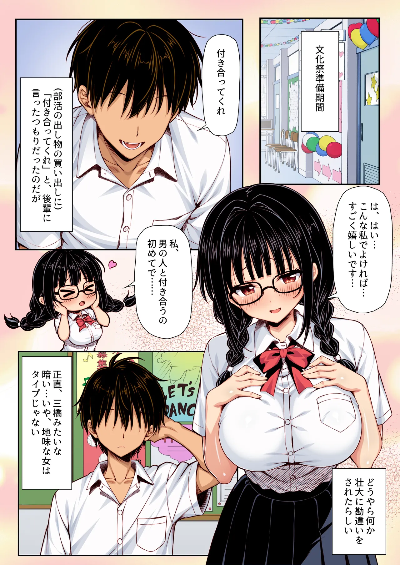 [Mimizu Thousand (Kuroneko Lamp)] Kanchigai kara Tsukiau Koto ni natta Jimi na Joshi ga Jitsuwa Mechakucha Dosukebe Onna datta  [Full Color-ban] 图片编号 2