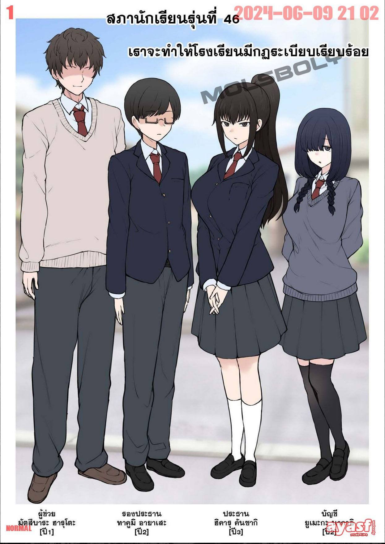 [Terasu MC] Yarichin Shinnyuusei ni Ura de Jiwajiwa to Hakaisarete Iku Boku no Shiawase na Seitokai Life Ch.1 - (NTR สภานักเรียน) [Thai ภาษาไทย] Bildnummer 1