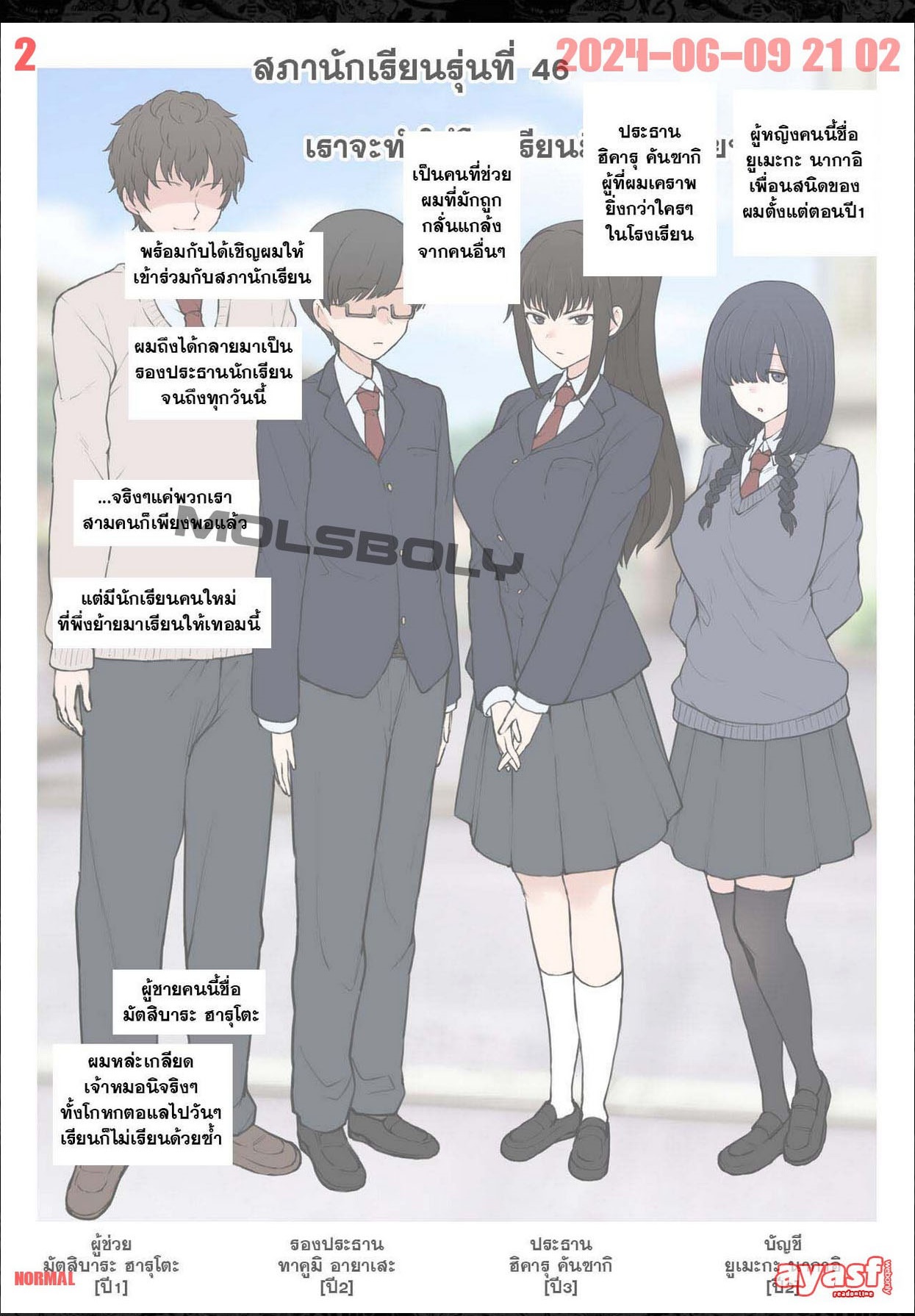 [Terasu MC] Yarichin Shinnyuusei ni Ura de Jiwajiwa to Hakaisarete Iku Boku no Shiawase na Seitokai Life Ch.1 - (NTR สภานักเรียน) [Thai ภาษาไทย] Bildnummer 2
