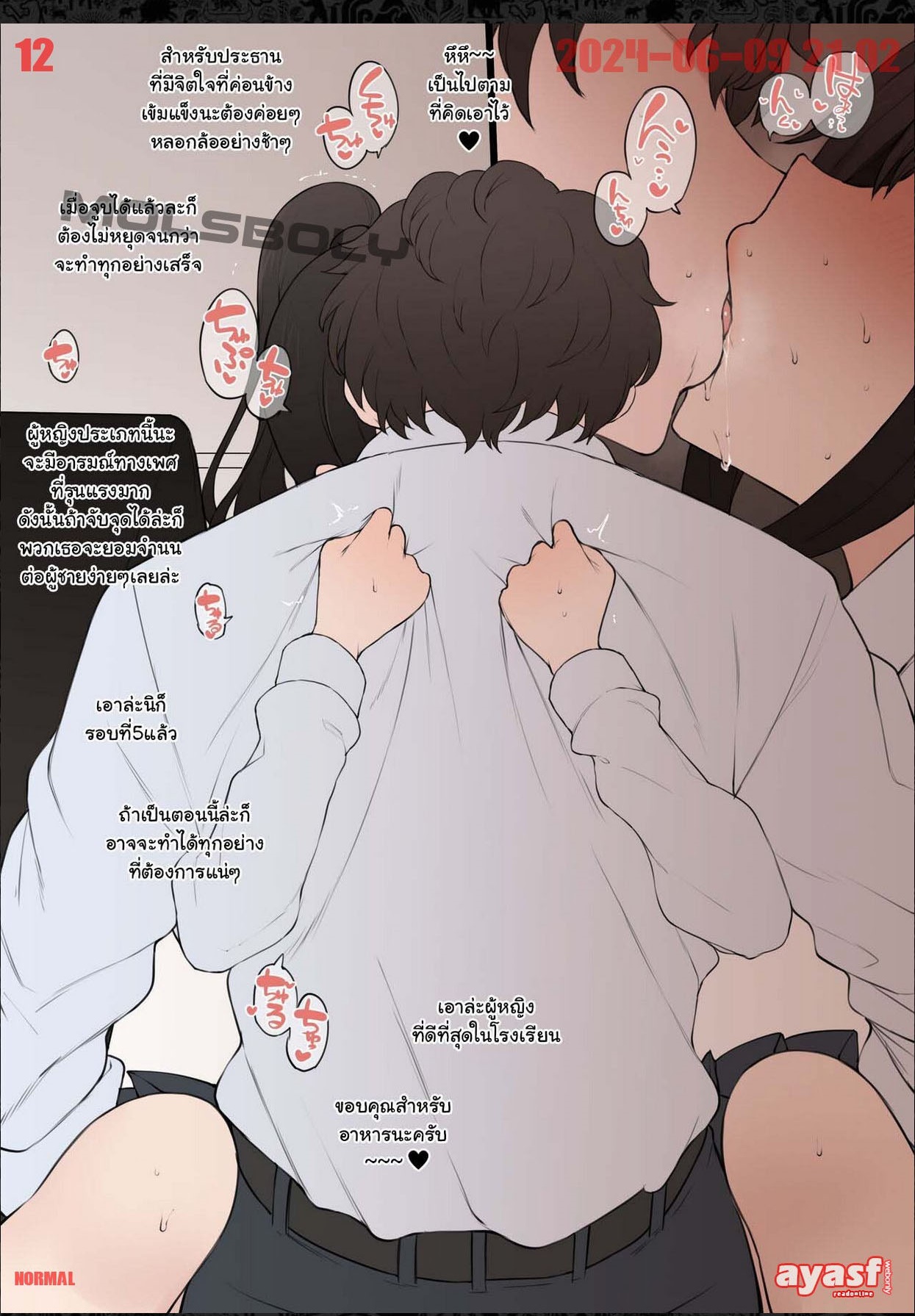 [Terasu MC] Yarichin Shinnyuusei ni Ura de Jiwajiwa to Hakaisarete Iku Boku no Shiawase na Seitokai Life Ch.1 - (NTR สภานักเรียน) [Thai ภาษาไทย] Bildnummer 12