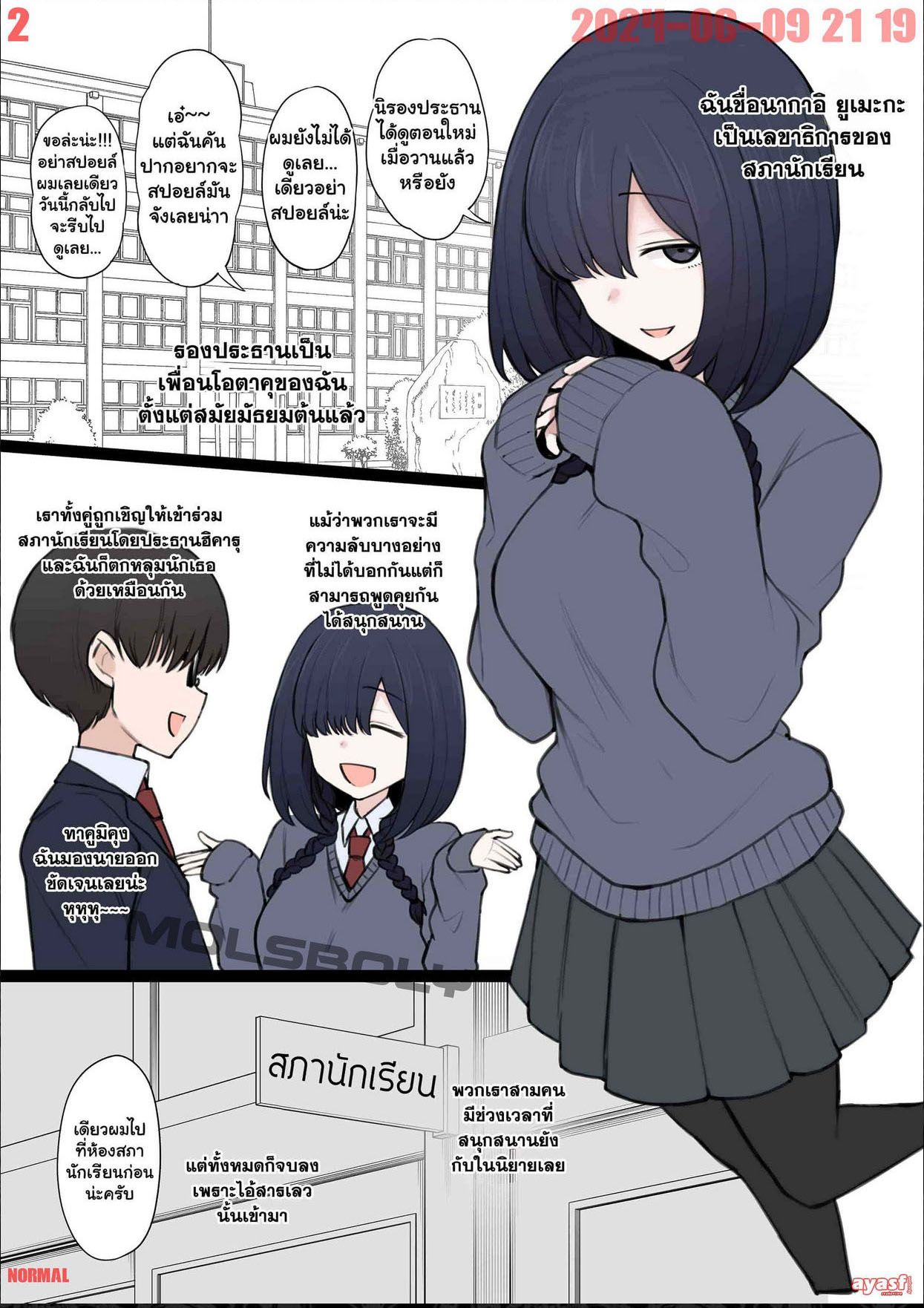 [Terasu MC] Yarichin Shinnyuusei ni Ura de Jiwajiwa to Hakaisarete Iku Boku no Shiawase na Seitokai Life Ch.2 - (NTR สภานักเรียน) [END] [Thai ภาษาไทย] 图片编号 2