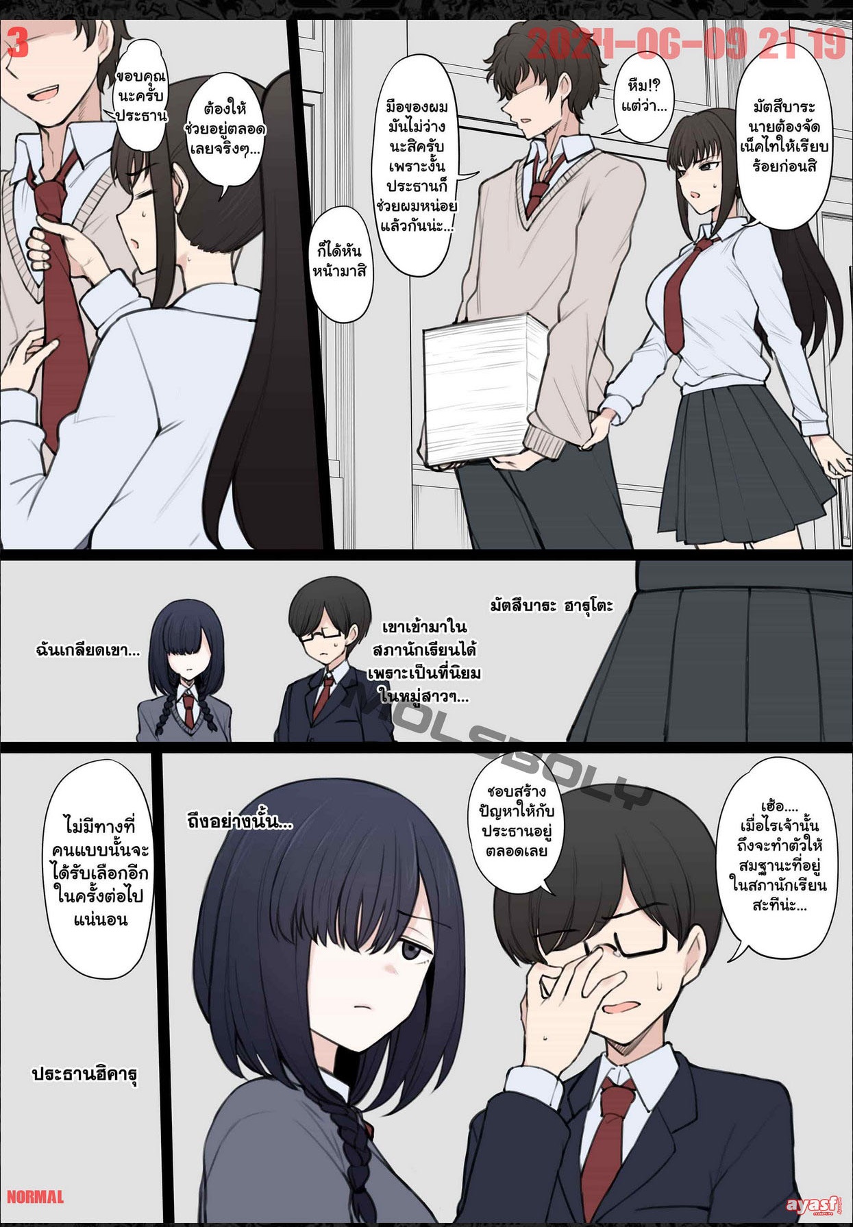 [Terasu MC] Yarichin Shinnyuusei ni Ura de Jiwajiwa to Hakaisarete Iku Boku no Shiawase na Seitokai Life Ch.2 - (NTR สภานักเรียน) [END] [Thai ภาษาไทย] 图片编号 3