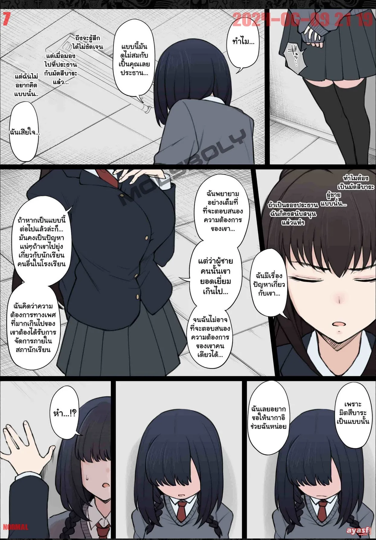 [Terasu MC] Yarichin Shinnyuusei ni Ura de Jiwajiwa to Hakaisarete Iku Boku no Shiawase na Seitokai Life Ch.2 - (NTR สภานักเรียน) [END] [Thai ภาษาไทย] 图片编号 7