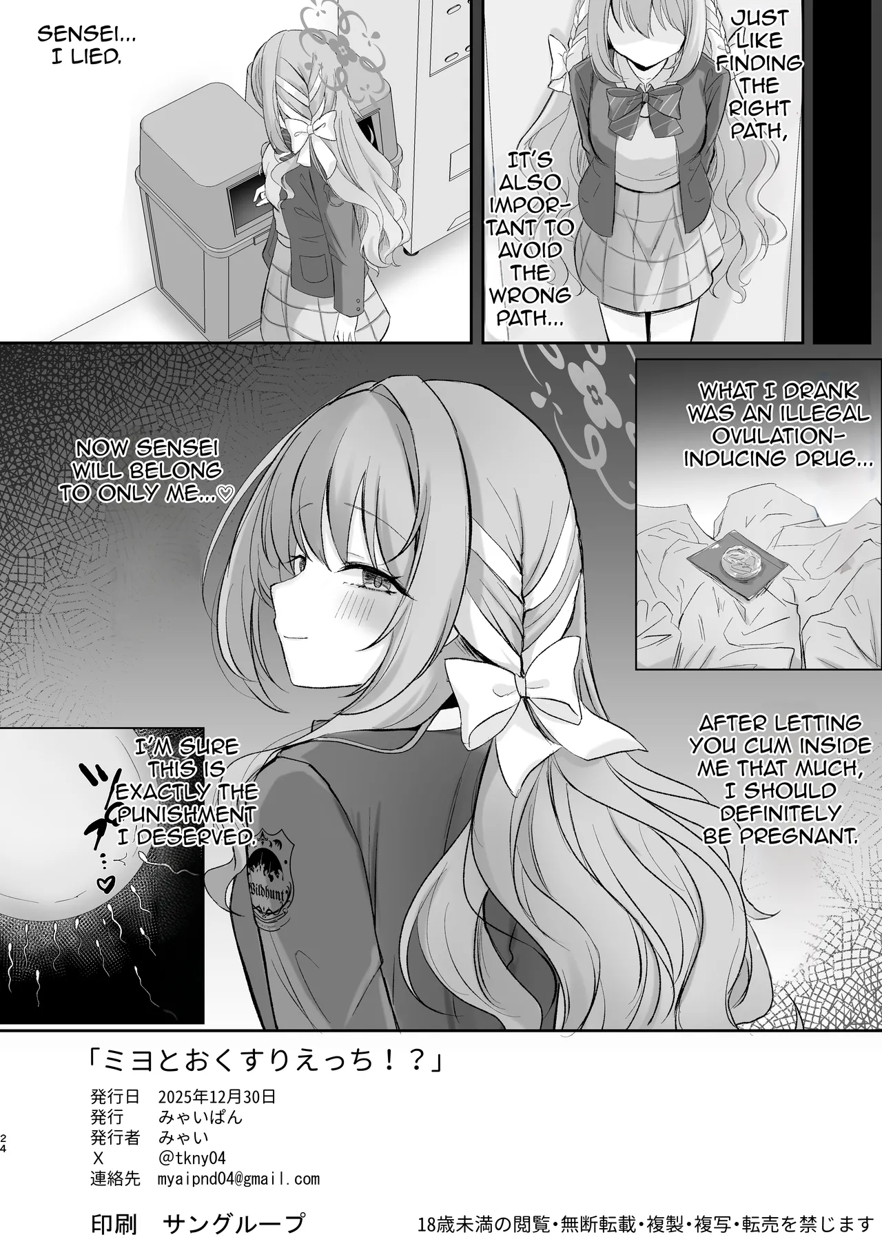 [Myai Pan (Myai)] Miyo to Okusuri Ecchi!? | Miyo and Medicine Sex!? (Blue Archive) [English] [Digital] 23eme image