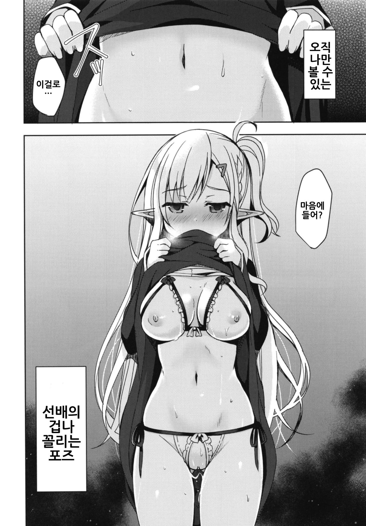 (C94) [moriQ (Mori Airi)] Akogare no Elf Senpai ni, Ecchi na Saiminjutsu Kakete Mita. | 동경하는 엘프 선배에게 엣지한 최면술을 걸어보았다. [Korean] [Decensored] 画像番号 6