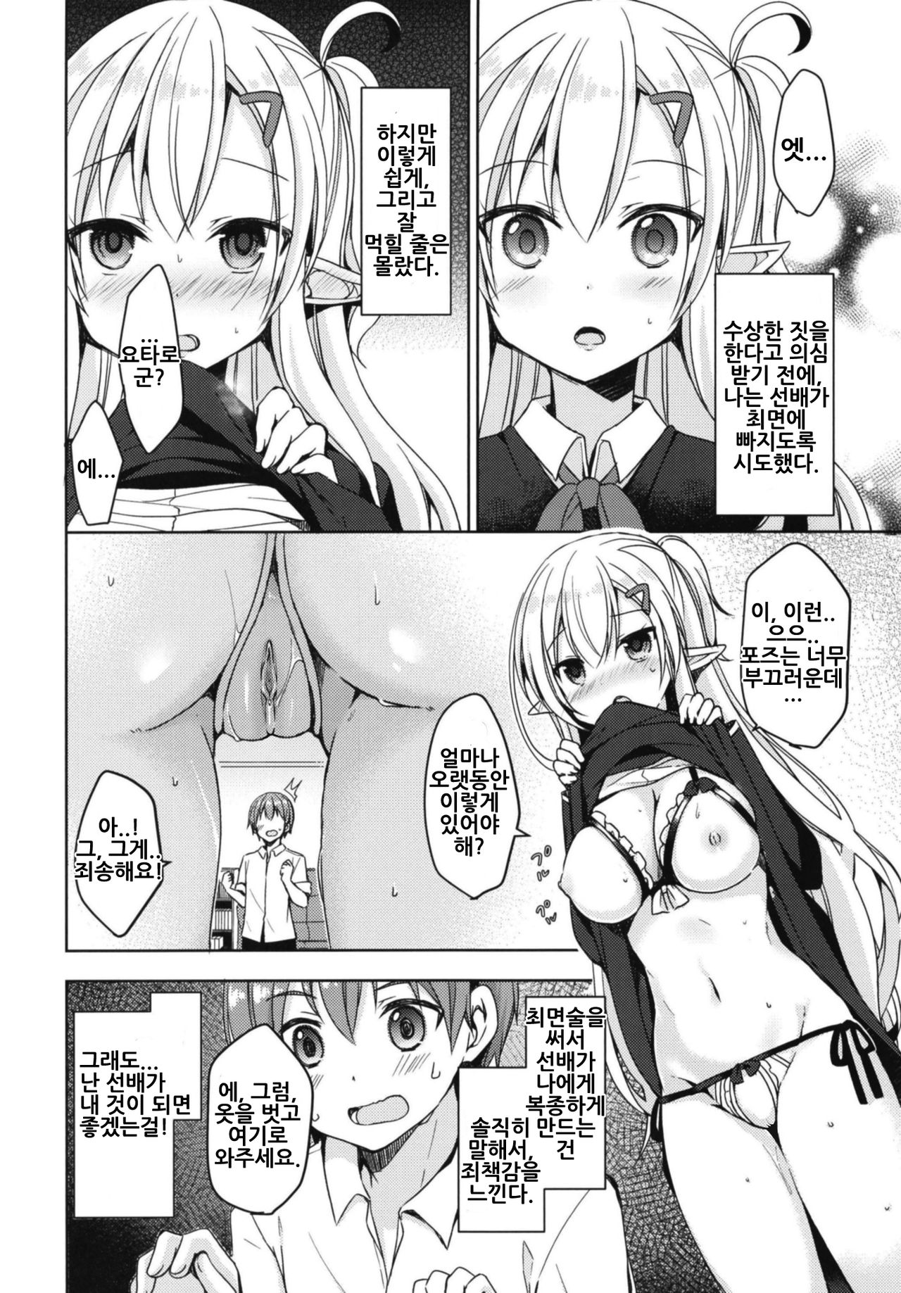 (C94) [moriQ (Mori Airi)] Akogare no Elf Senpai ni, Ecchi na Saiminjutsu Kakete Mita. | 동경하는 엘프 선배에게 엣지한 최면술을 걸어보았다. [Korean] [Decensored] 画像番号 8