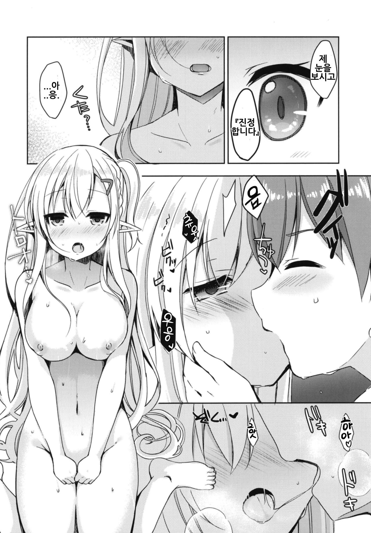 (C94) [moriQ (Mori Airi)] Akogare no Elf Senpai ni, Ecchi na Saiminjutsu Kakete Mita. | 동경하는 엘프 선배에게 엣지한 최면술을 걸어보았다. [Korean] [Decensored] 画像番号 10