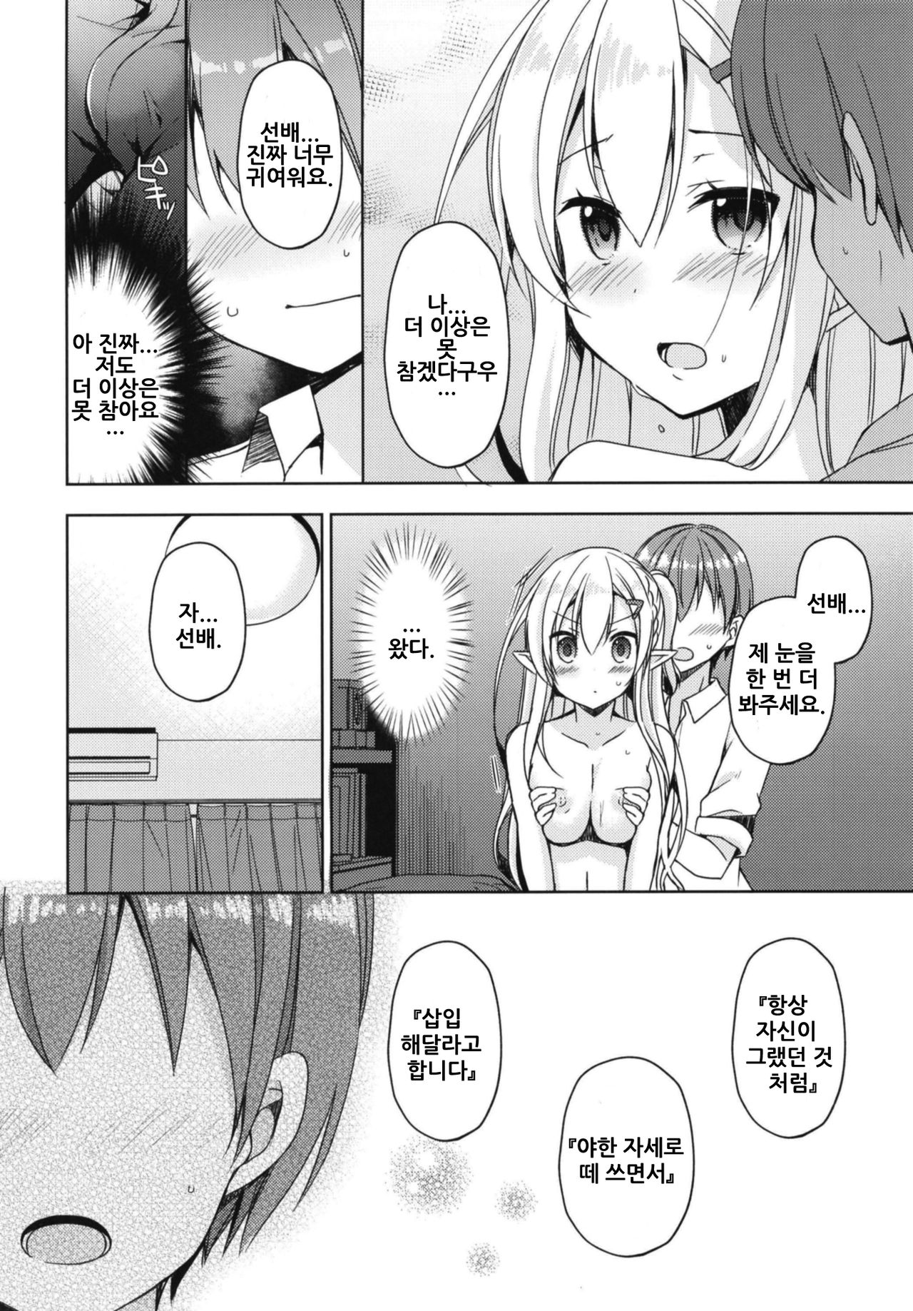 (C94) [moriQ (Mori Airi)] Akogare no Elf Senpai ni, Ecchi na Saiminjutsu Kakete Mita. | 동경하는 엘프 선배에게 엣지한 최면술을 걸어보았다. [Korean] [Decensored] 画像番号 12