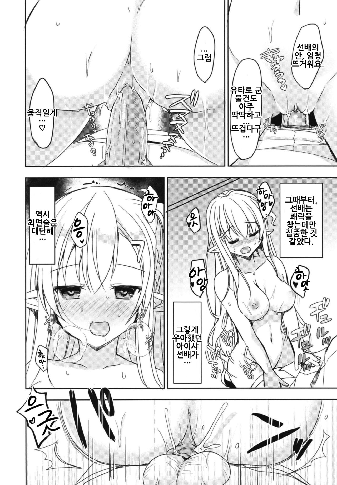 (C94) [moriQ (Mori Airi)] Akogare no Elf Senpai ni, Ecchi na Saiminjutsu Kakete Mita. | 동경하는 엘프 선배에게 엣지한 최면술을 걸어보았다. [Korean] [Decensored] 画像番号 16