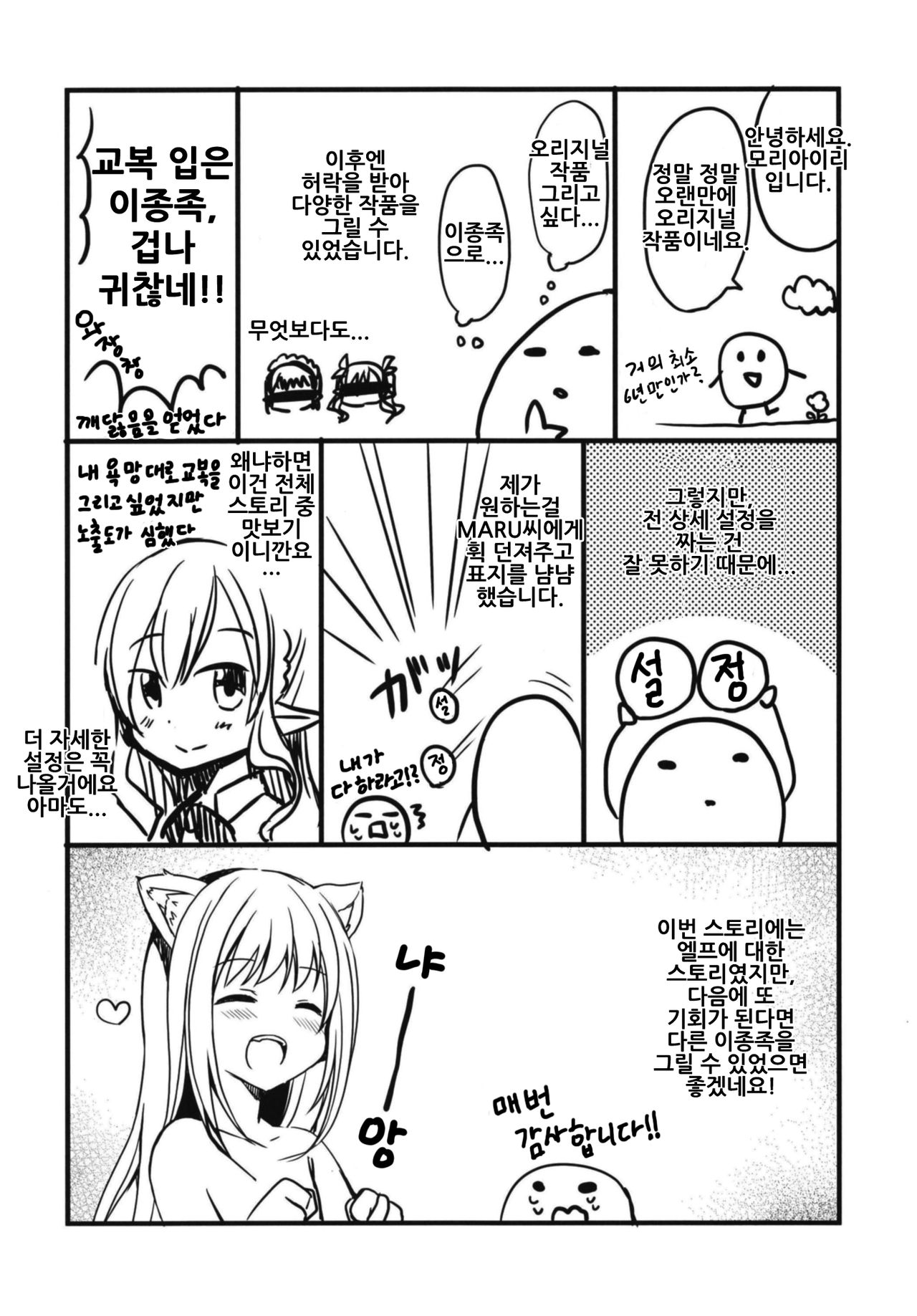 (C94) [moriQ (Mori Airi)] Akogare no Elf Senpai ni, Ecchi na Saiminjutsu Kakete Mita. | 동경하는 엘프 선배에게 엣지한 최면술을 걸어보았다. [Korean] [Decensored] 画像番号 24