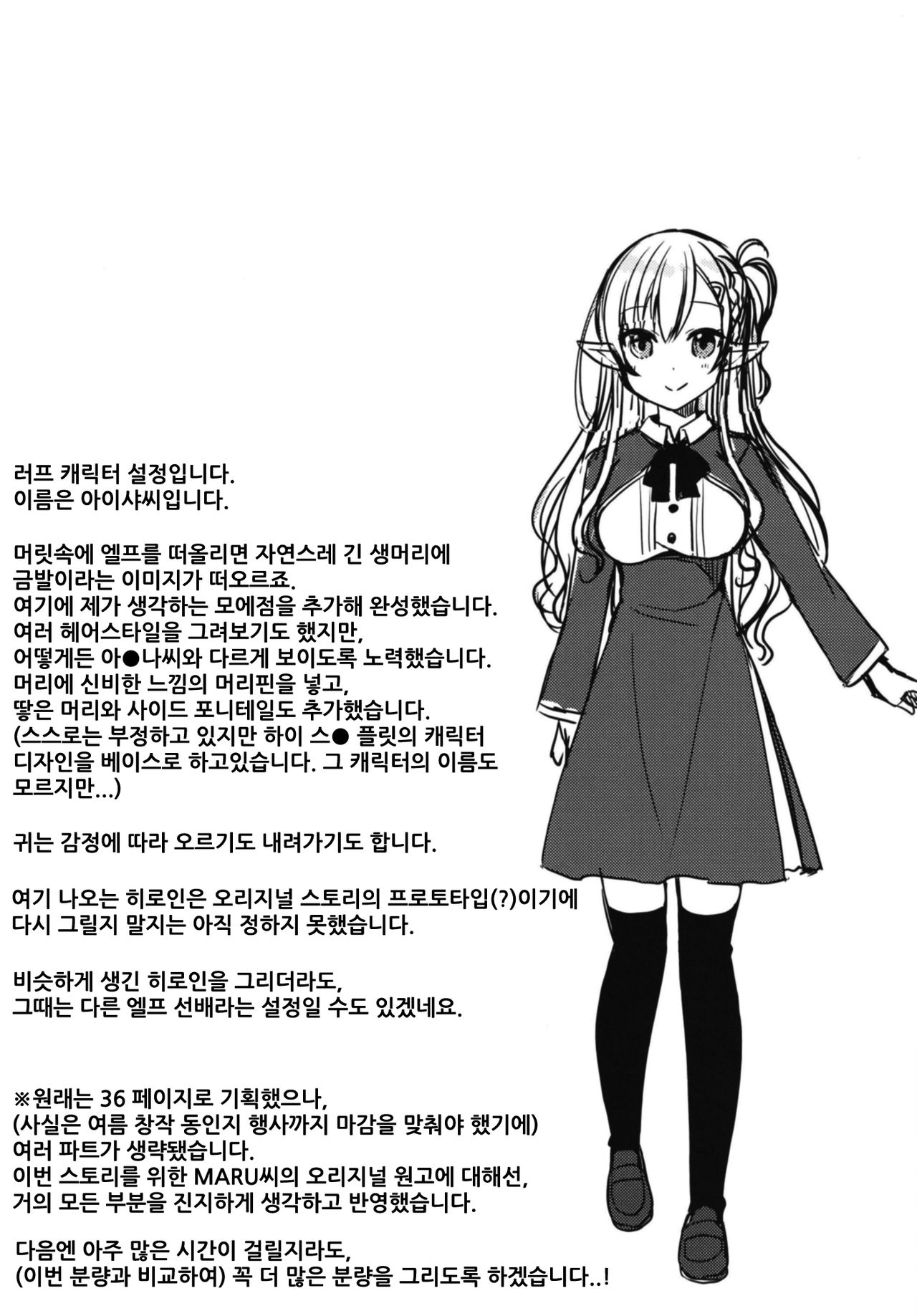 (C94) [moriQ (Mori Airi)] Akogare no Elf Senpai ni, Ecchi na Saiminjutsu Kakete Mita. | 동경하는 엘프 선배에게 엣지한 최면술을 걸어보았다. [Korean] [Decensored] 画像番号 25