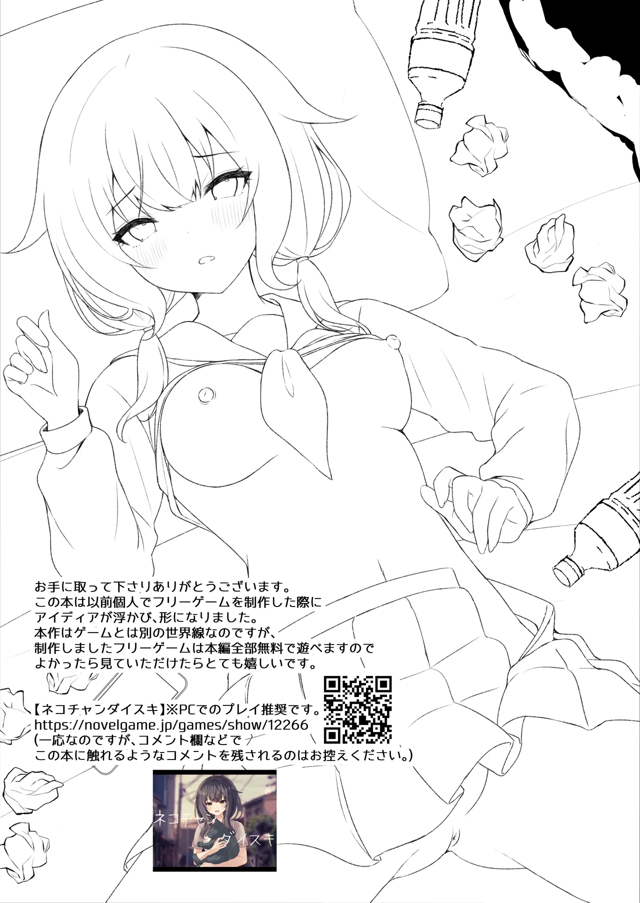 [Rocomani (Manatsu)] Osananajimi Nandakara Ore no Koto Suki ni Kimatteru [Digital] 32eme image