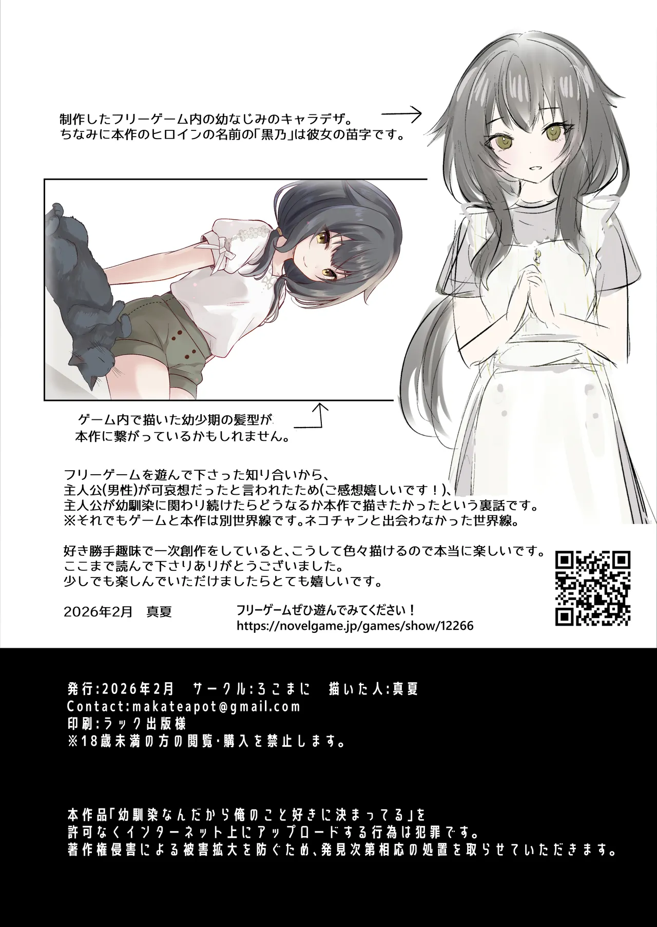 [Rocomani (Manatsu)] Osananajimi Nandakara Ore no Koto Suki ni Kimatteru [Digital] 33eme image