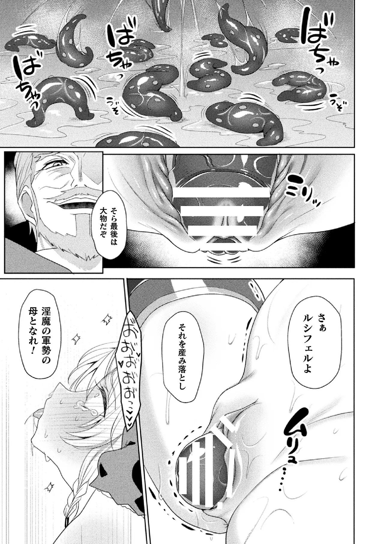 [Koikawa Minoru] Eden's Ritter Ch. 1 Gaiden - Innan no Mikohime Cecily Hen THE COMIC Ch. 5 numero di immagine  15