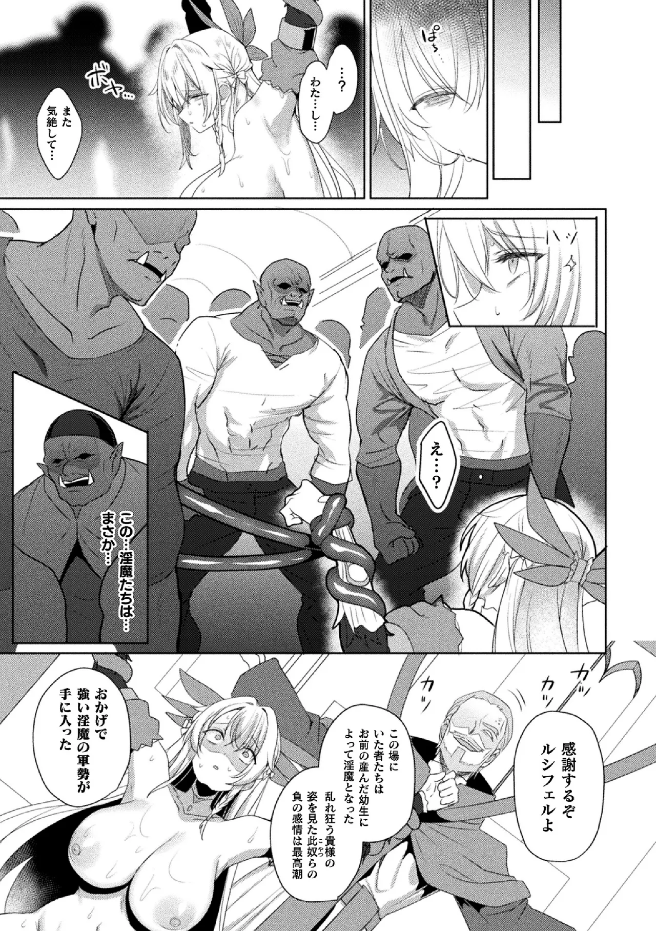 [Koikawa Minoru] Eden's Ritter Ch. 1 Gaiden - Innan no Mikohime Cecily Hen THE COMIC Ch. 5 numero di immagine  17