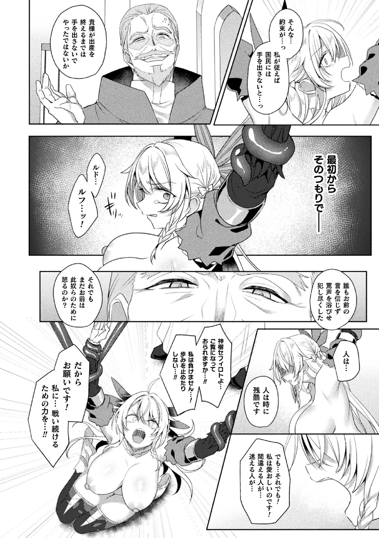 [Koikawa Minoru] Eden's Ritter Ch. 1 Gaiden - Innan no Mikohime Cecily Hen THE COMIC Ch. 5 numero di immagine  18