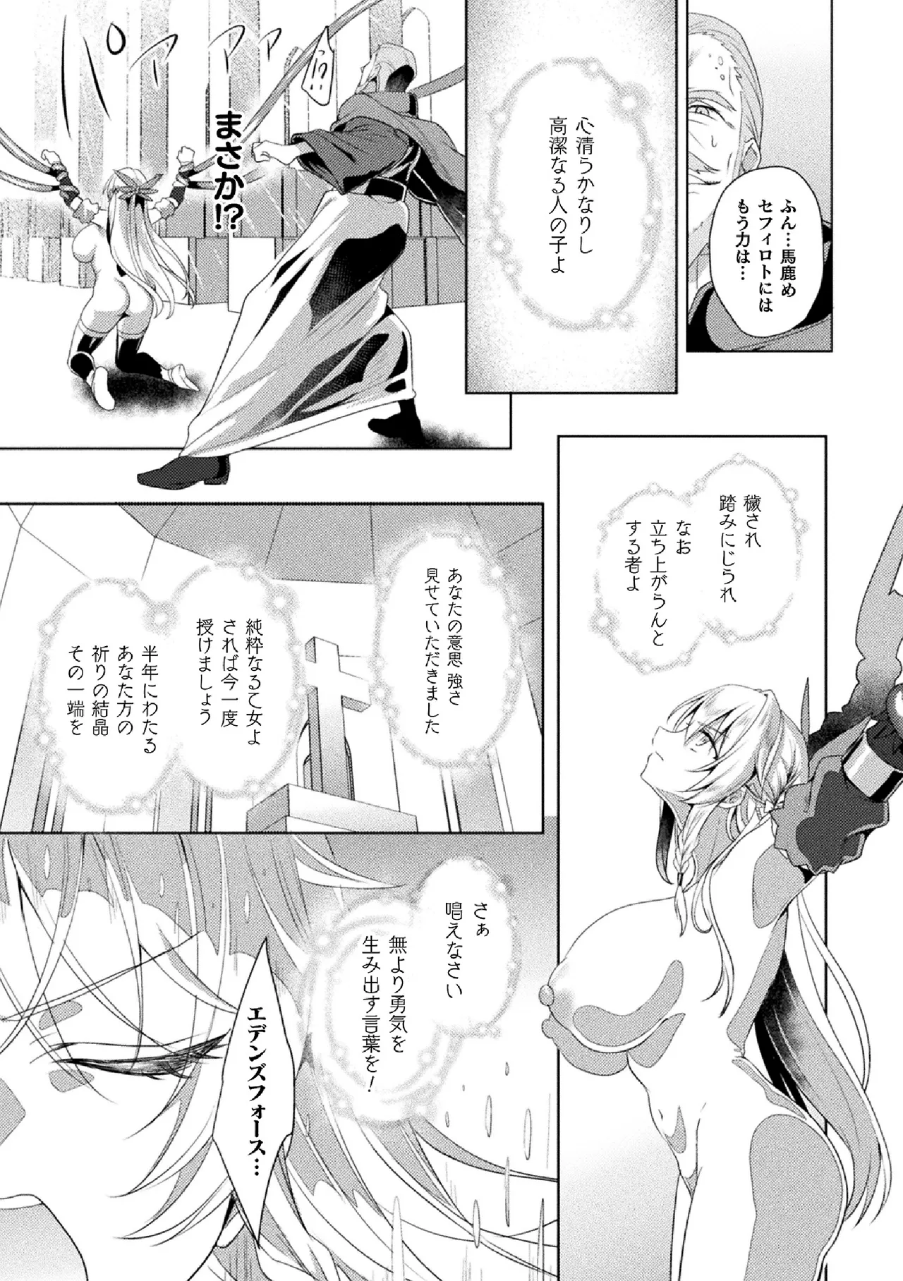 [Koikawa Minoru] Eden's Ritter Ch. 1 Gaiden - Innan no Mikohime Cecily Hen THE COMIC Ch. 5 numero di immagine  19