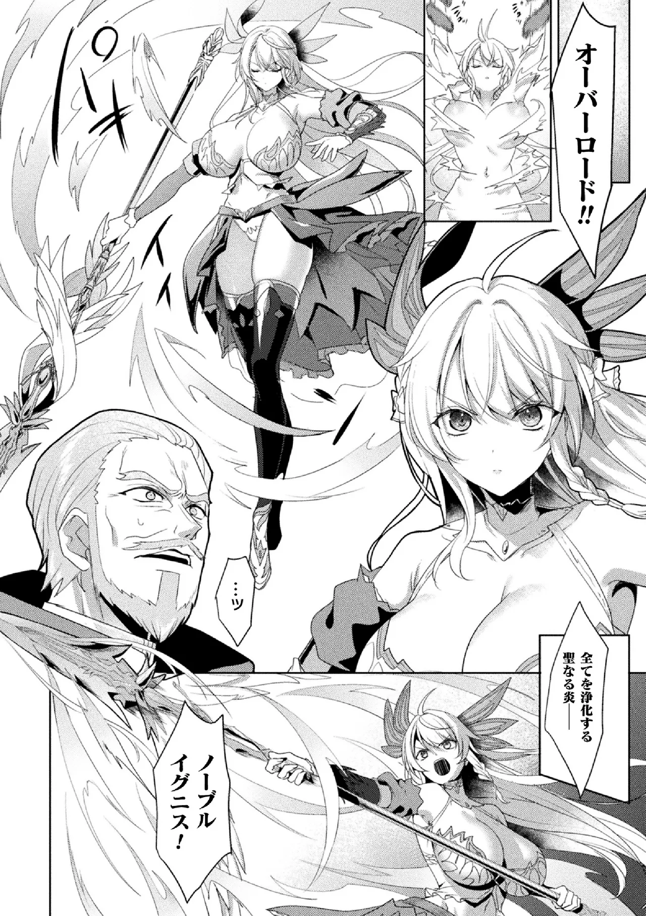 [Koikawa Minoru] Eden's Ritter Ch. 1 Gaiden - Innan no Mikohime Cecily Hen THE COMIC Ch. 5 numero di immagine  20