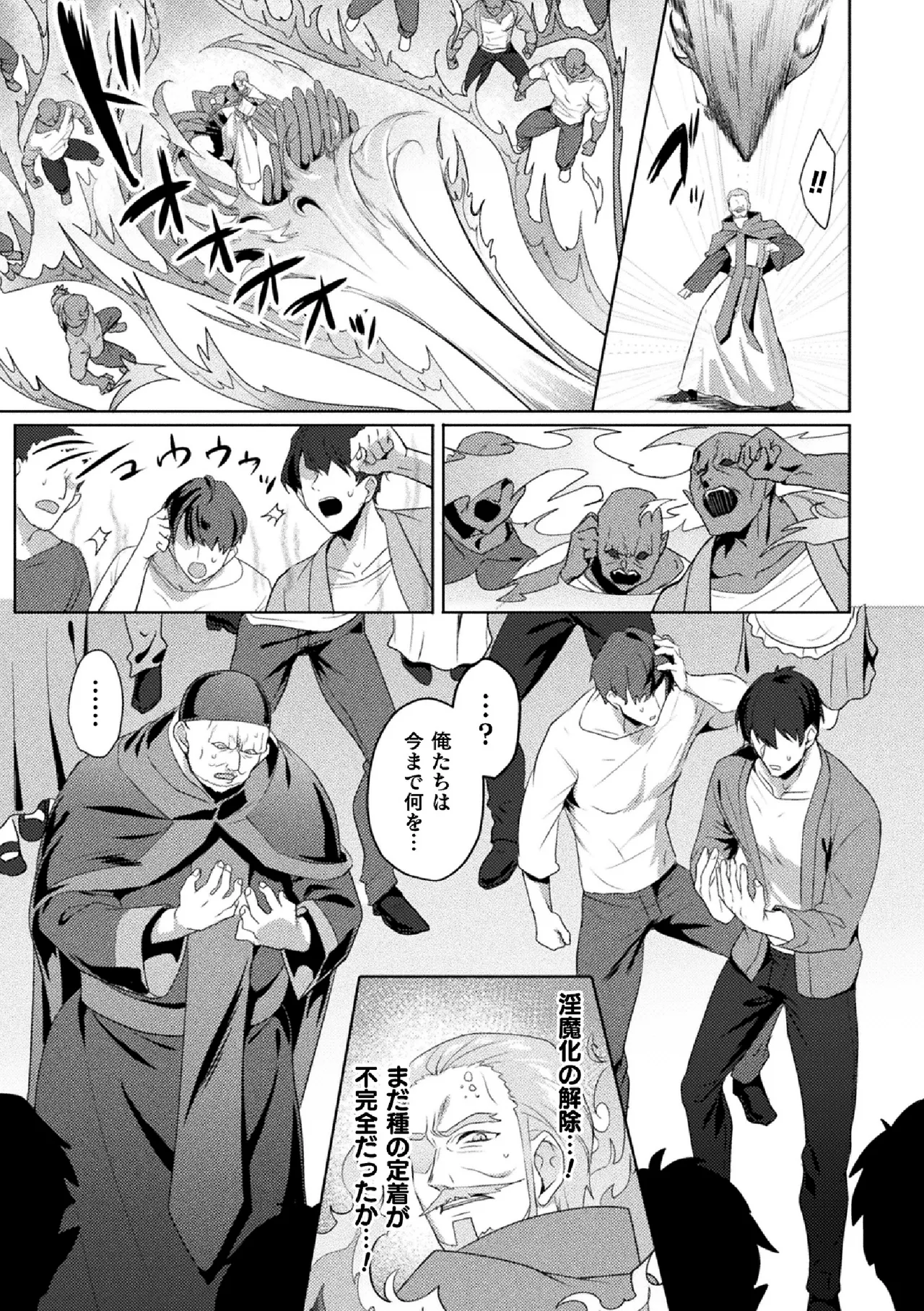 [Koikawa Minoru] Eden's Ritter Ch. 1 Gaiden - Innan no Mikohime Cecily Hen THE COMIC Ch. 5 numero di immagine  21