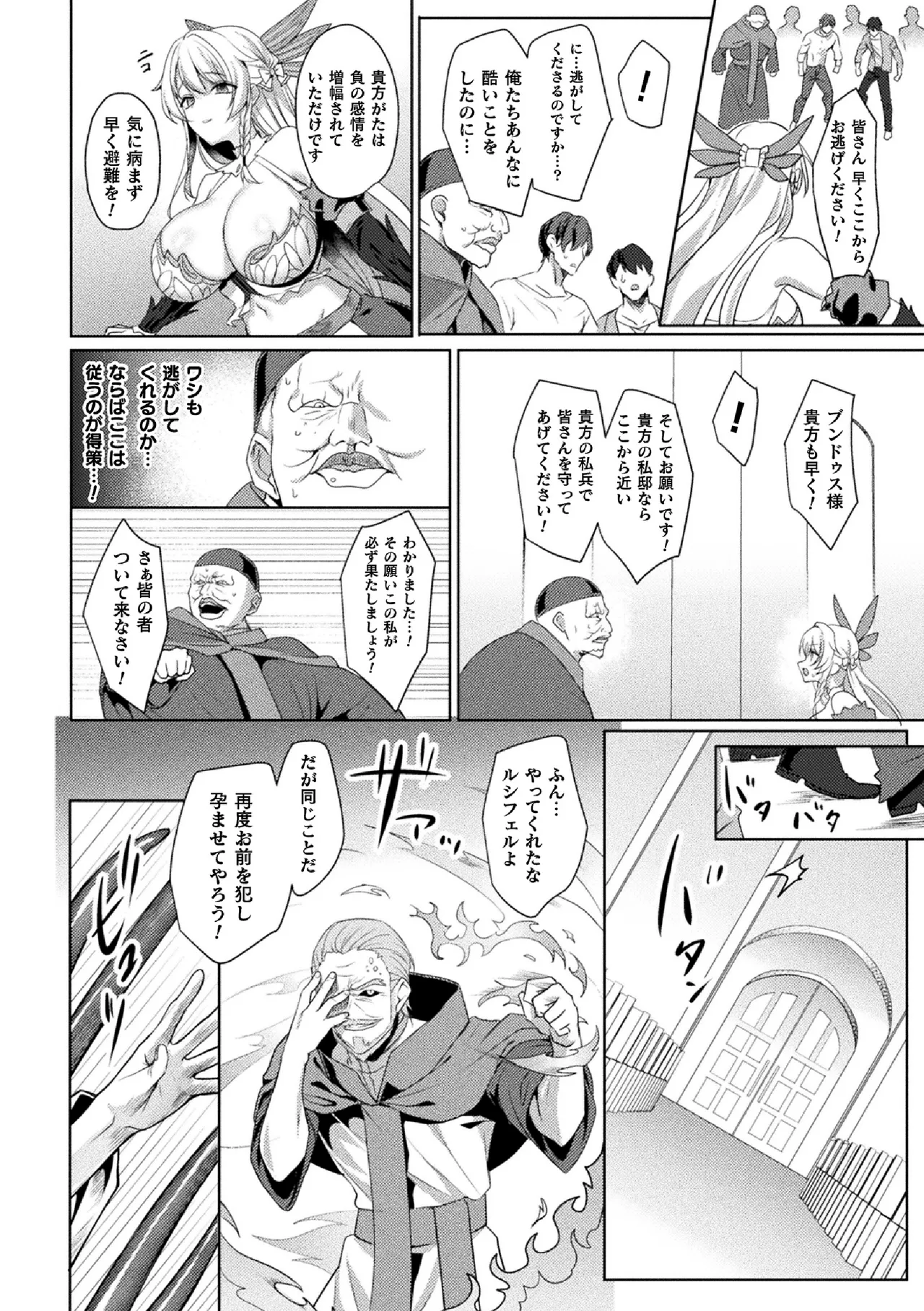 [Koikawa Minoru] Eden's Ritter Ch. 1 Gaiden - Innan no Mikohime Cecily Hen THE COMIC Ch. 5 numero di immagine  22