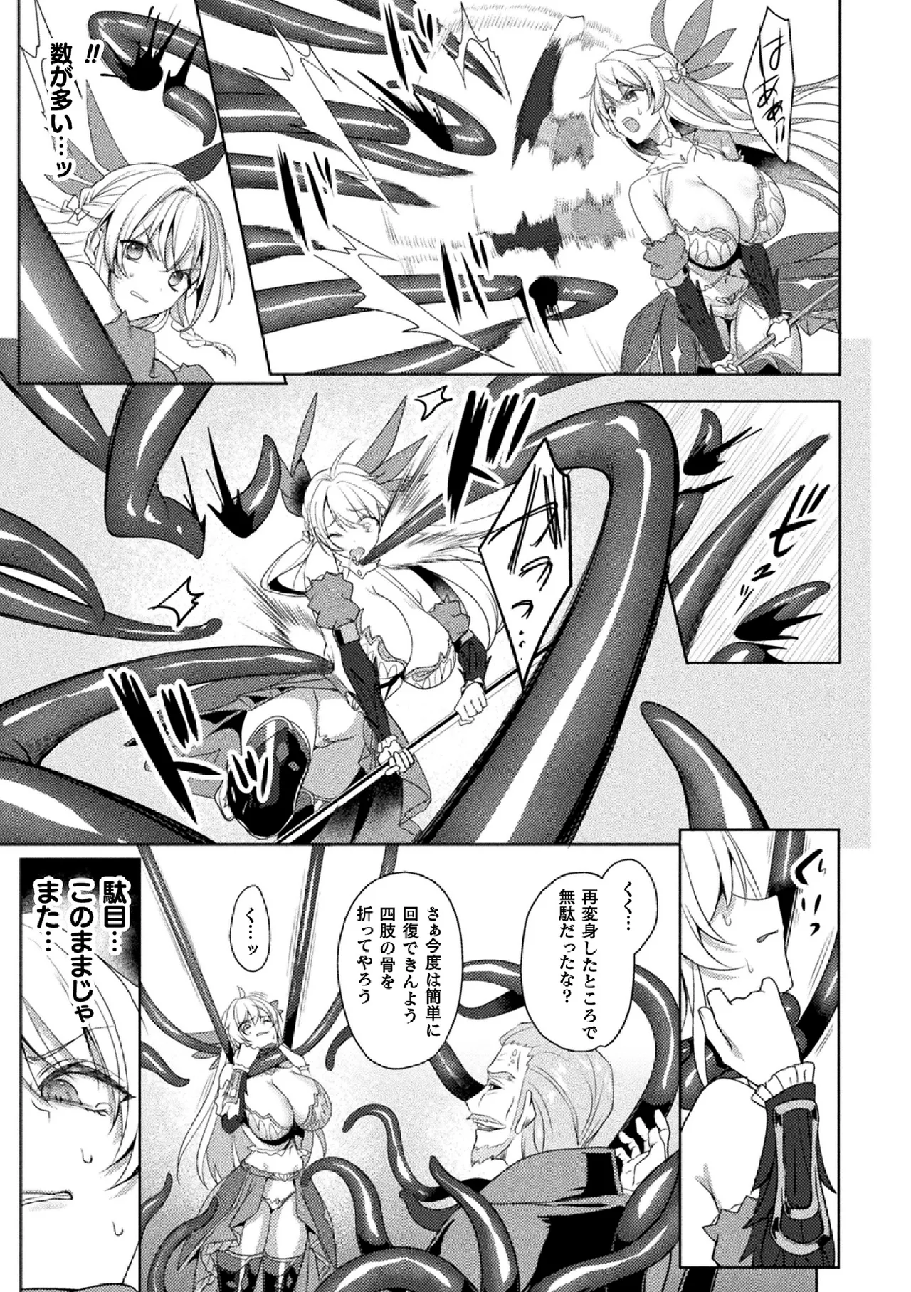 [Koikawa Minoru] Eden's Ritter Ch. 1 Gaiden - Innan no Mikohime Cecily Hen THE COMIC Ch. 5 numero di immagine  23