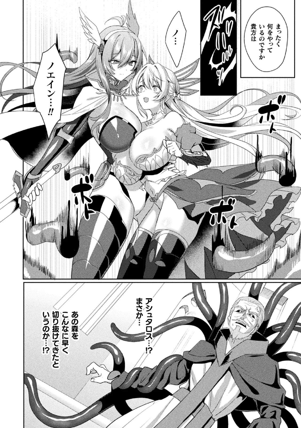 [Koikawa Minoru] Eden's Ritter Ch. 1 Gaiden - Innan no Mikohime Cecily Hen THE COMIC Ch. 5 numero di immagine  24