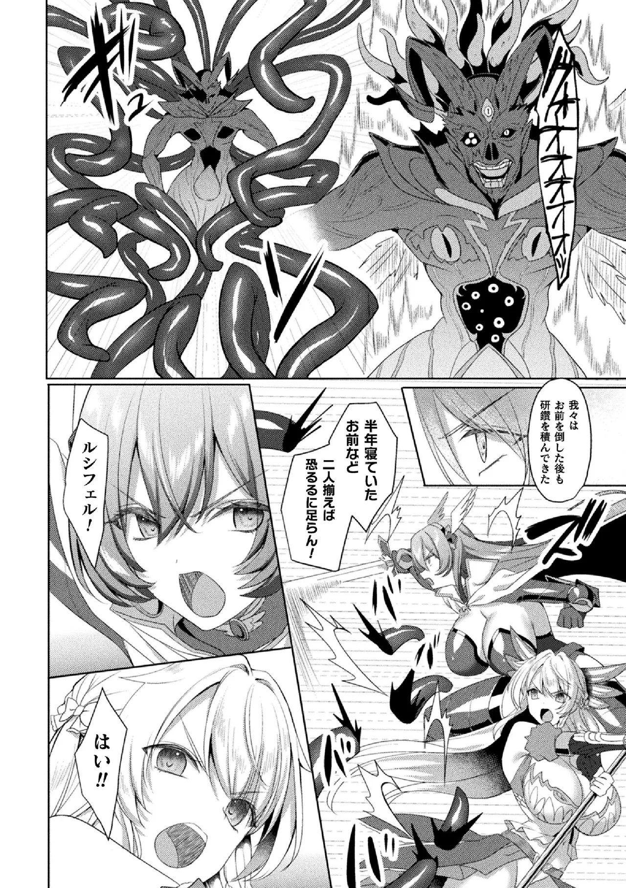 [Koikawa Minoru] Eden's Ritter Ch. 1 Gaiden - Innan no Mikohime Cecily Hen THE COMIC Ch. 5 numero di immagine  26